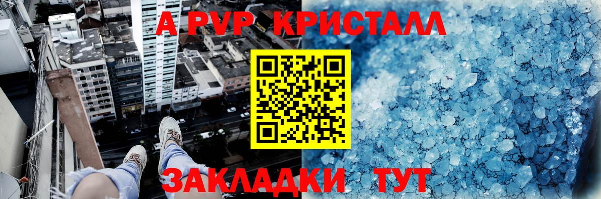 A PVP  Alpha PVP VHQ  Алушта  Alpha-PVP СК  Вход с VPN  Alpha PVP крисы CK 