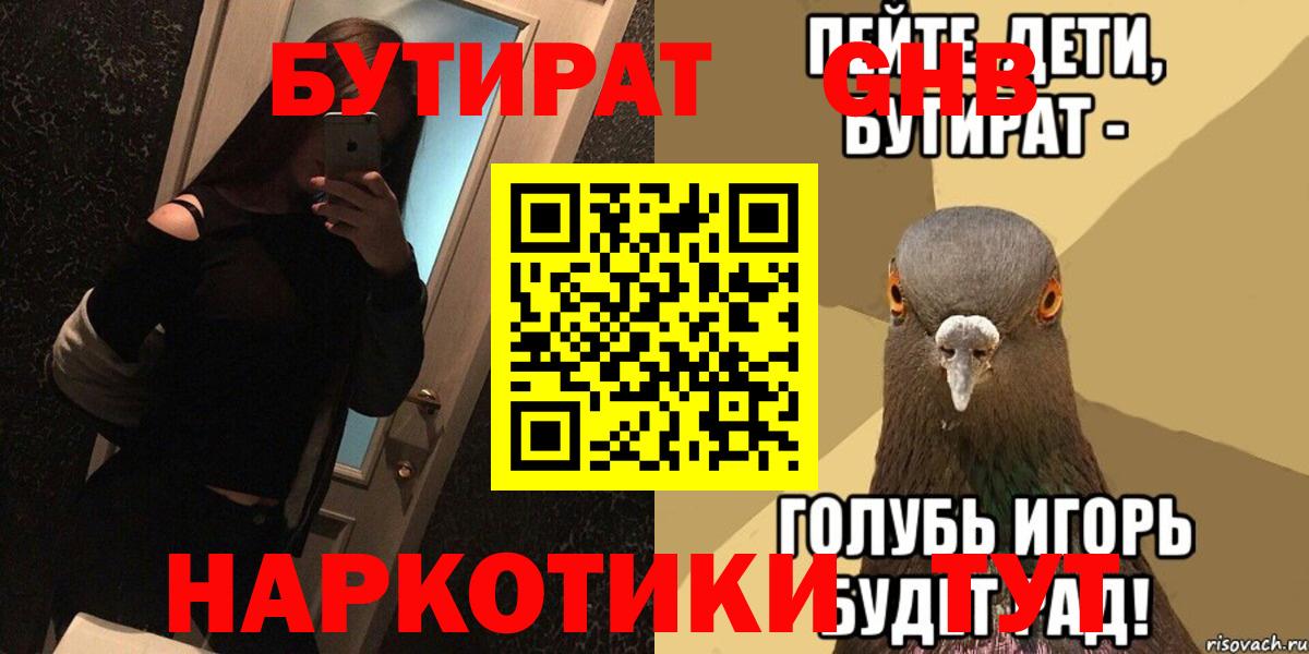 БУТИРАТ 99%  Вход с VPN  Алушта 