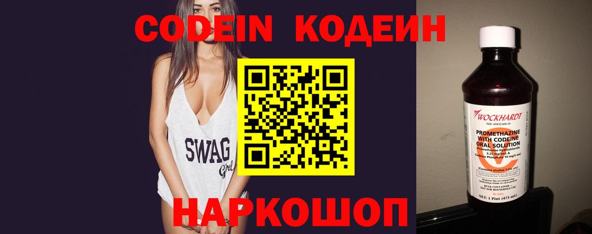 Алушта  Codein Purple Drank  Вход с VPN 