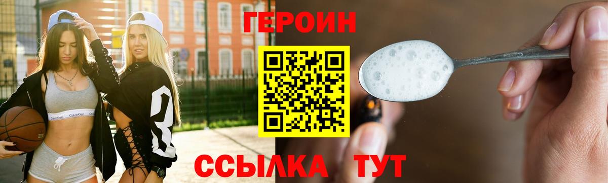 ГЕРОИН герыч Алушта