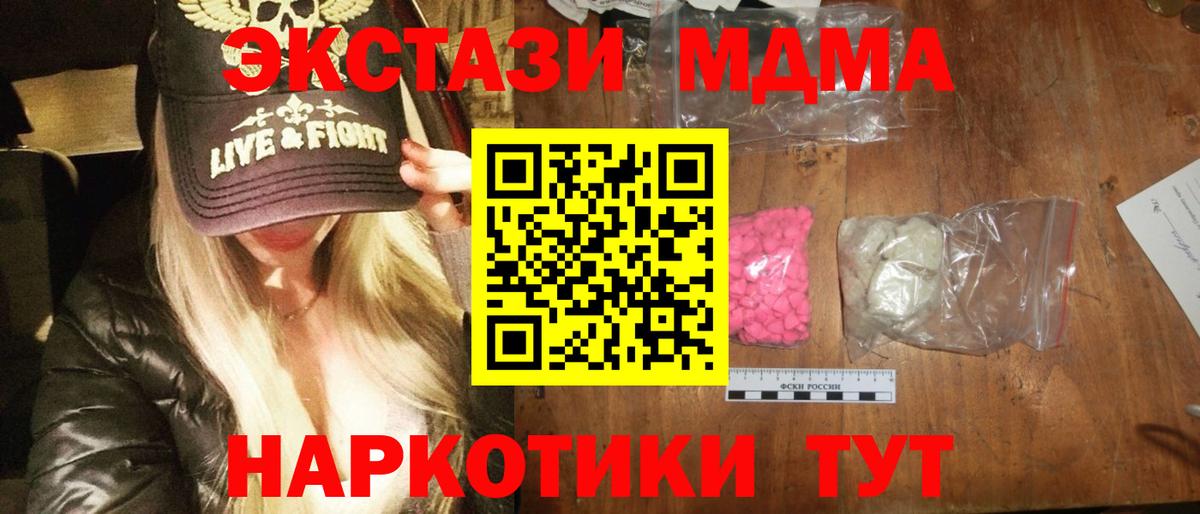 МДМА  МДМА кристаллы  Вход с VPN  Алушта  MDMA Molly 
