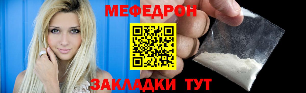 Алушта  МЕФ 4 MMC  МЯУ-МЯУ мука  Меф  Вход с VPN 