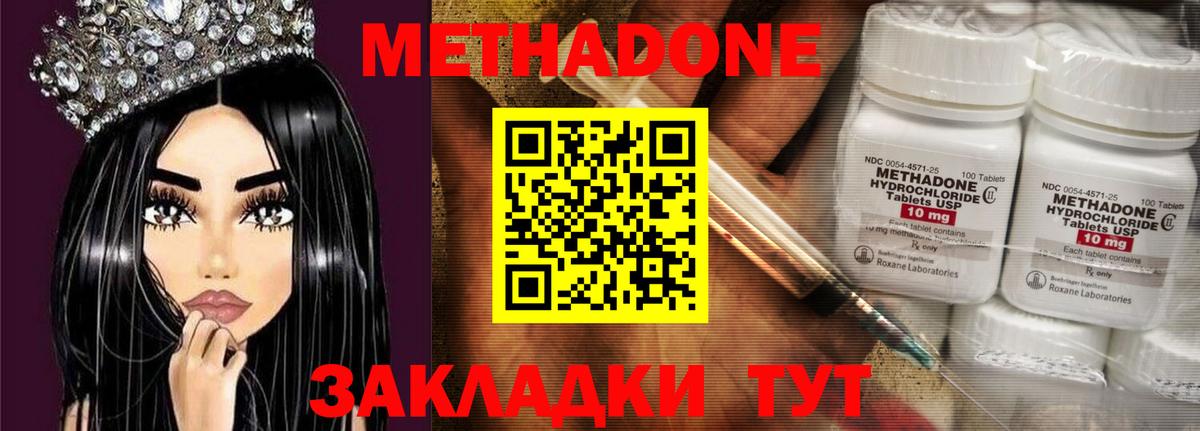 МЕТАДОН methadone  Вход с VPN  Алушта  МЕТАДОН кристалл 