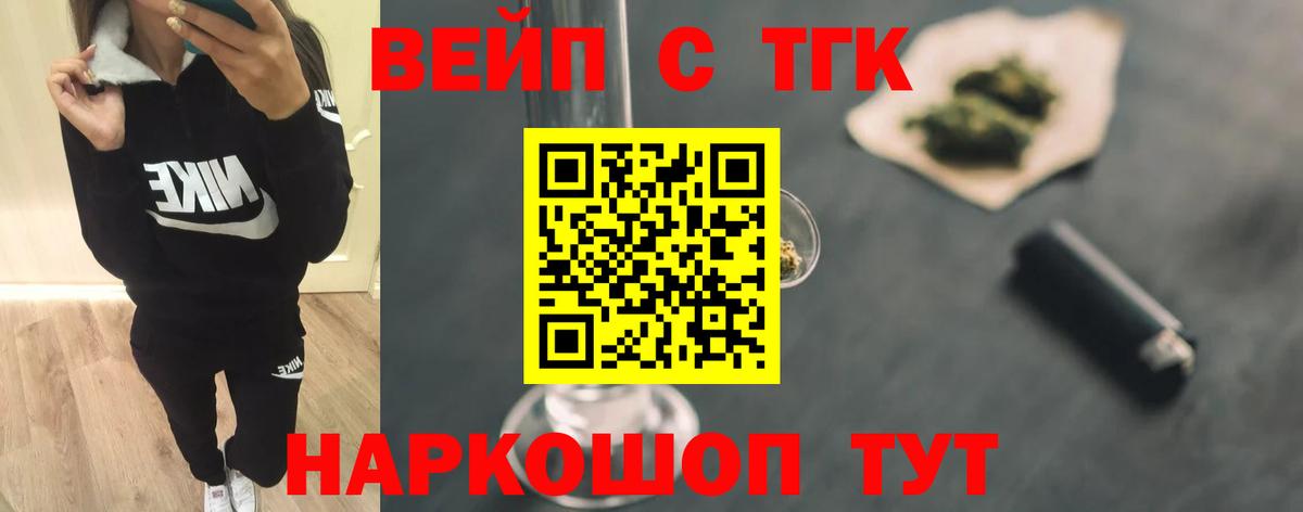 ТГК концентрат  Вход с VPN  Алушта 